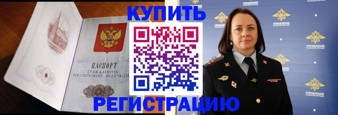 прописка для школы в Электроуглях